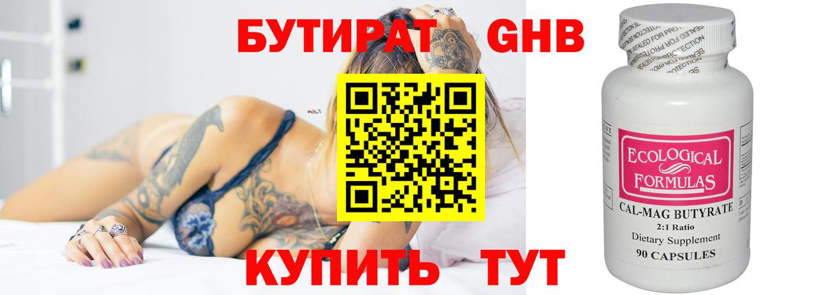 Бутират  Вход с VPN  Лянтор  Бутират BDO 33% 