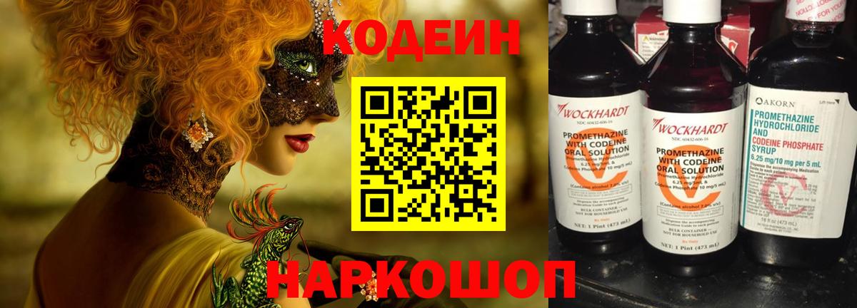 Кодеиновый сироп Lean напиток Lean (лин)  Вход с VPN  Лянтор 
