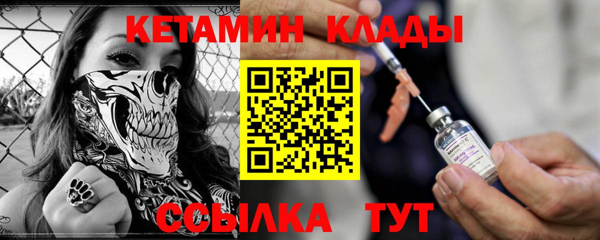 КЕТАМИН VHQ Лянтор