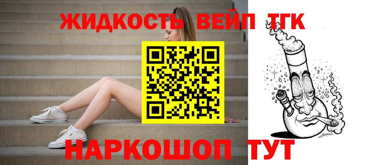 Лянтор  Дистиллят ТГК вейп  цена   Вход с VPN 